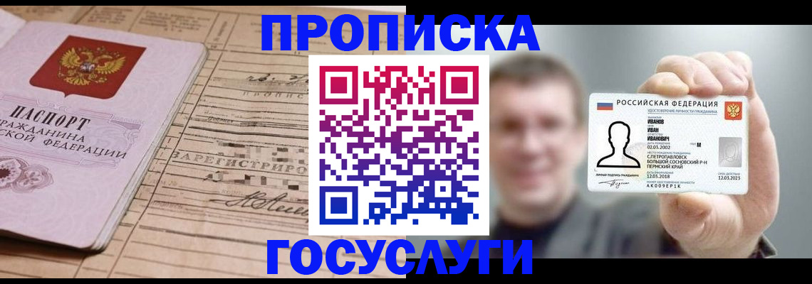 временная прописка в Вязниках