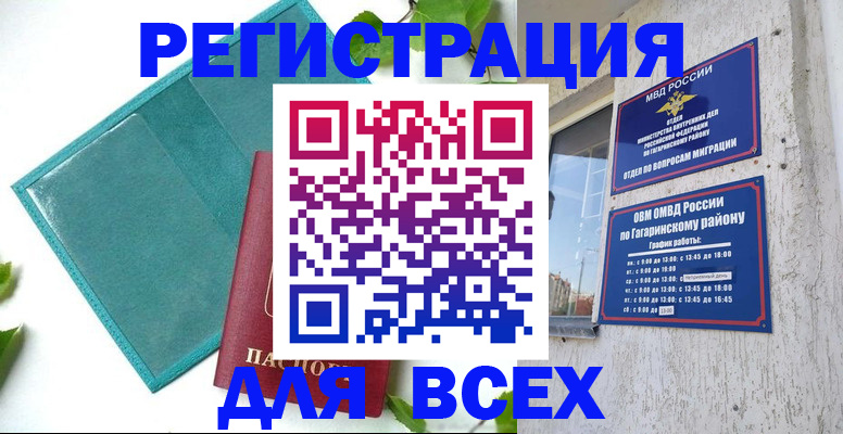 временная регистрация в квартире в Вязниках